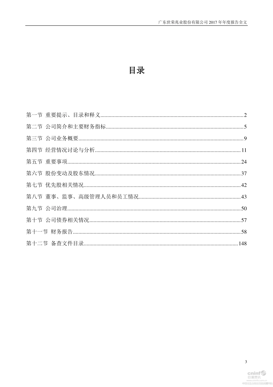 002016_2017_世荣兆业_2017年年度报告_2018-03-30.pdf_第3页