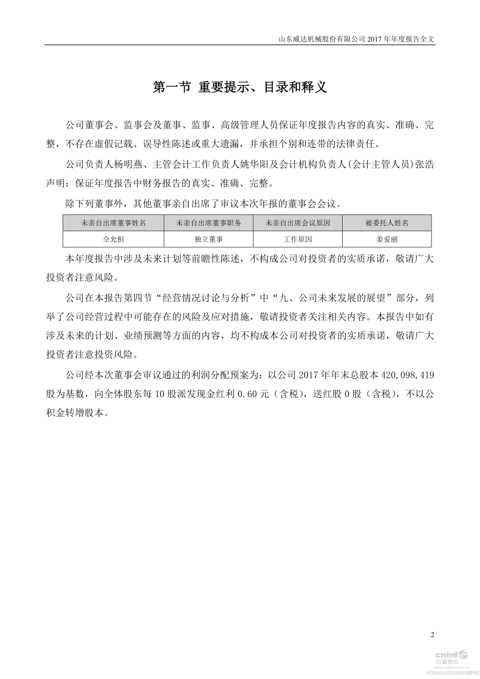 002026_2017_山东威达_2017年年度报告_2018-04-23.pdf_第2页