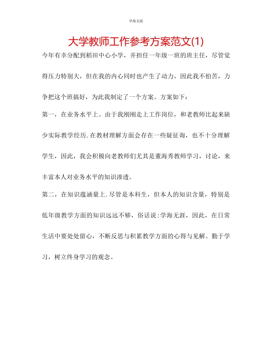 2023年大学教师工作计划12范文.docx_第1页