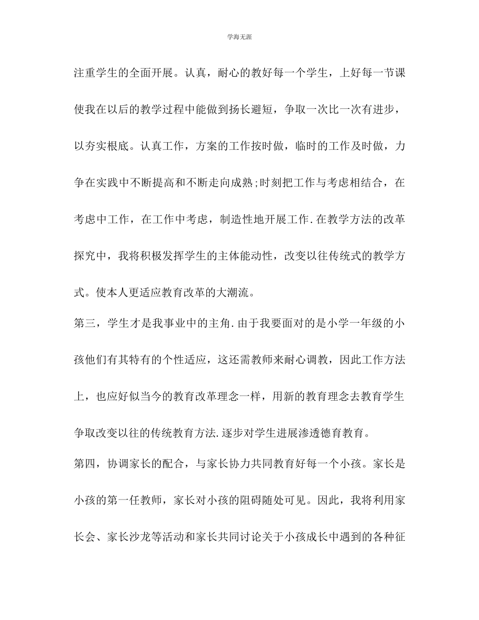 2023年大学教师工作计划12范文.docx_第3页
