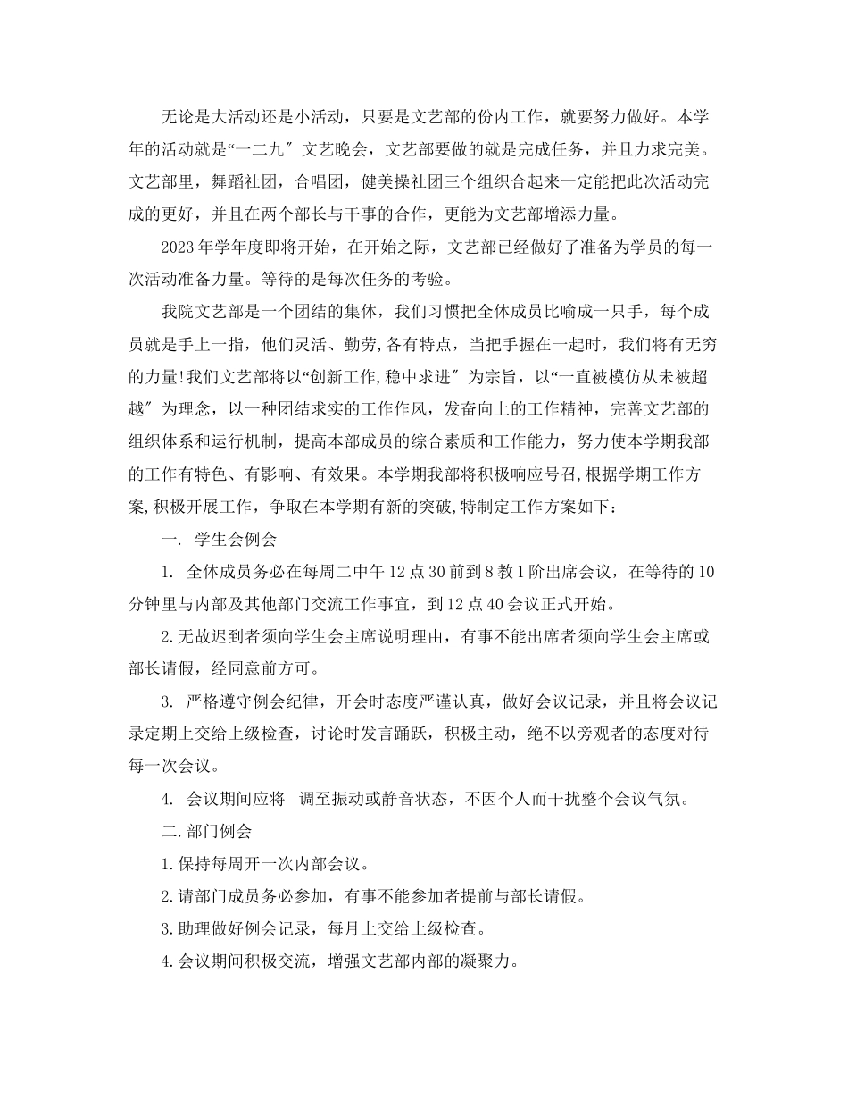 2023年大学文艺部工作计划样本模板范文.docx_第2页