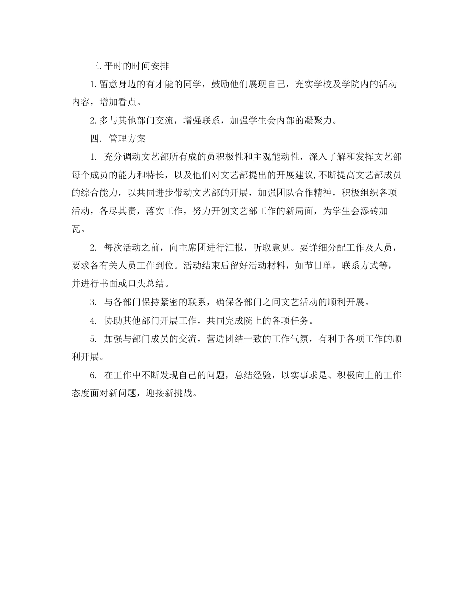 2023年大学文艺部工作计划样本模板范文.docx_第3页
