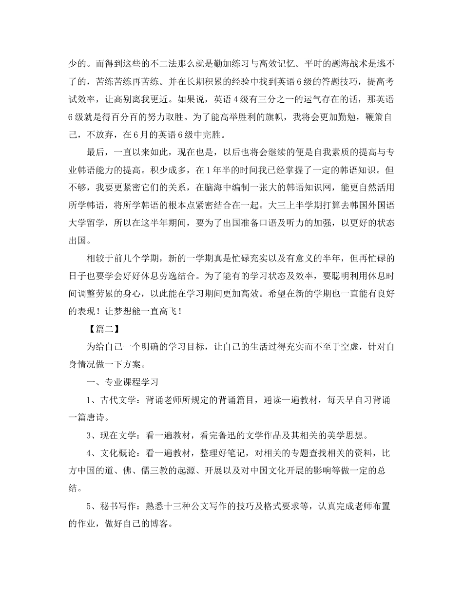 2023年大学新学期个人学习计划范本范文.docx_第2页