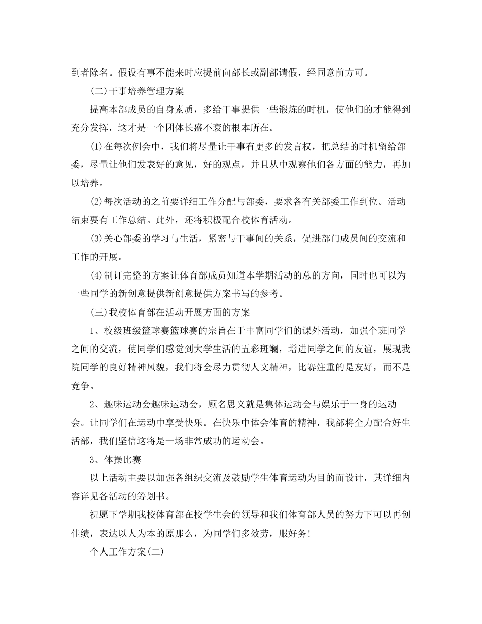 2023年大学新学期体育部成员的个人工作计划范文.docx_第2页