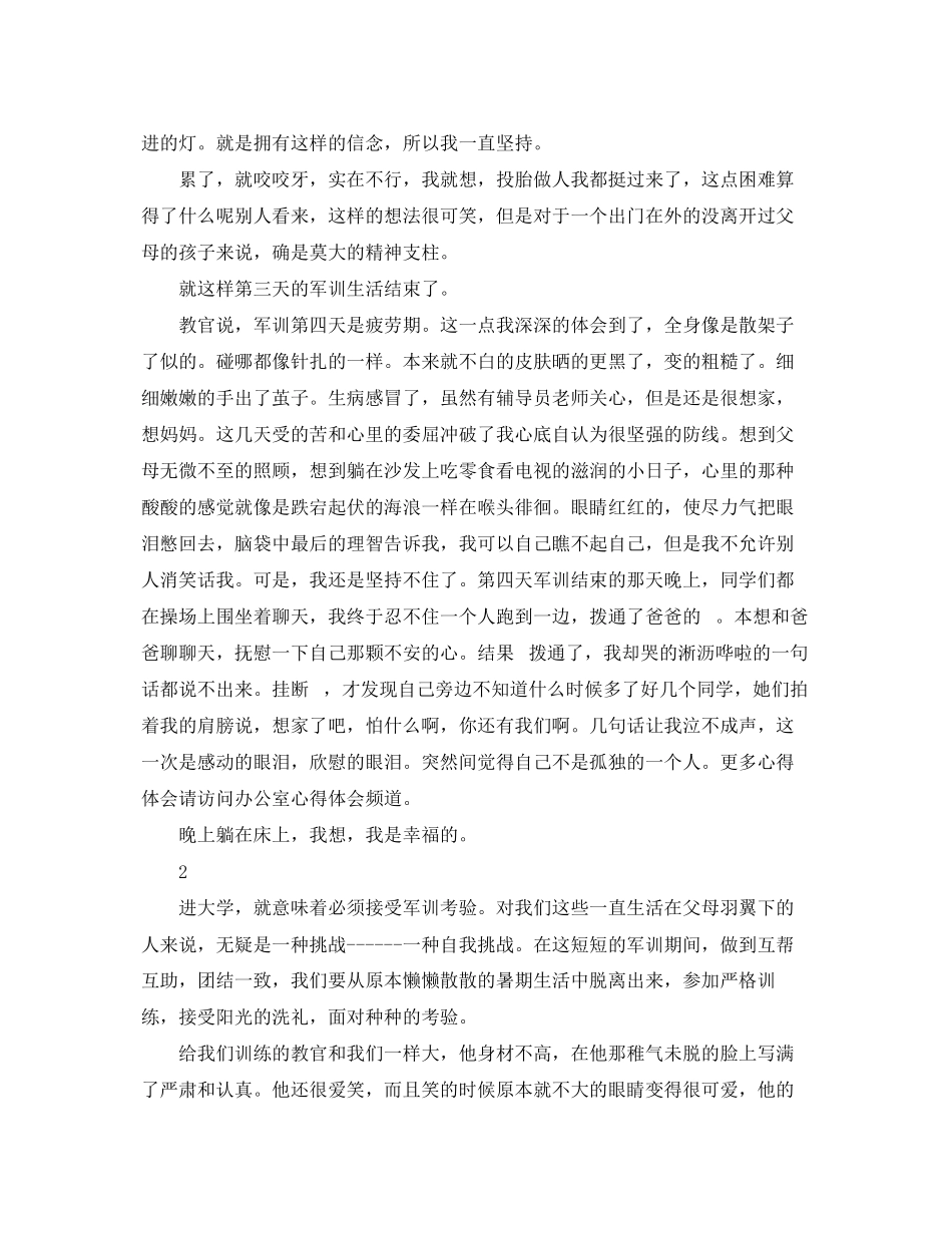 2023年大学新生的军训感想范文.docx_第2页