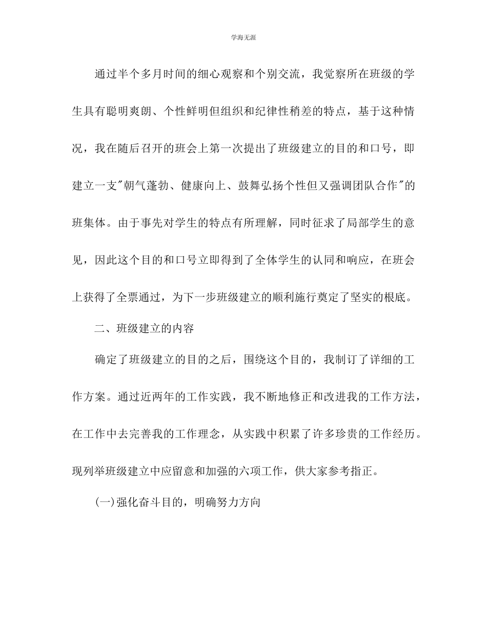 2023年大学新生班主任工作计划1范文.docx_第2页