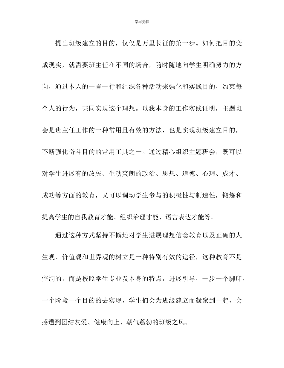 2023年大学新生班主任工作计划1范文.docx_第3页