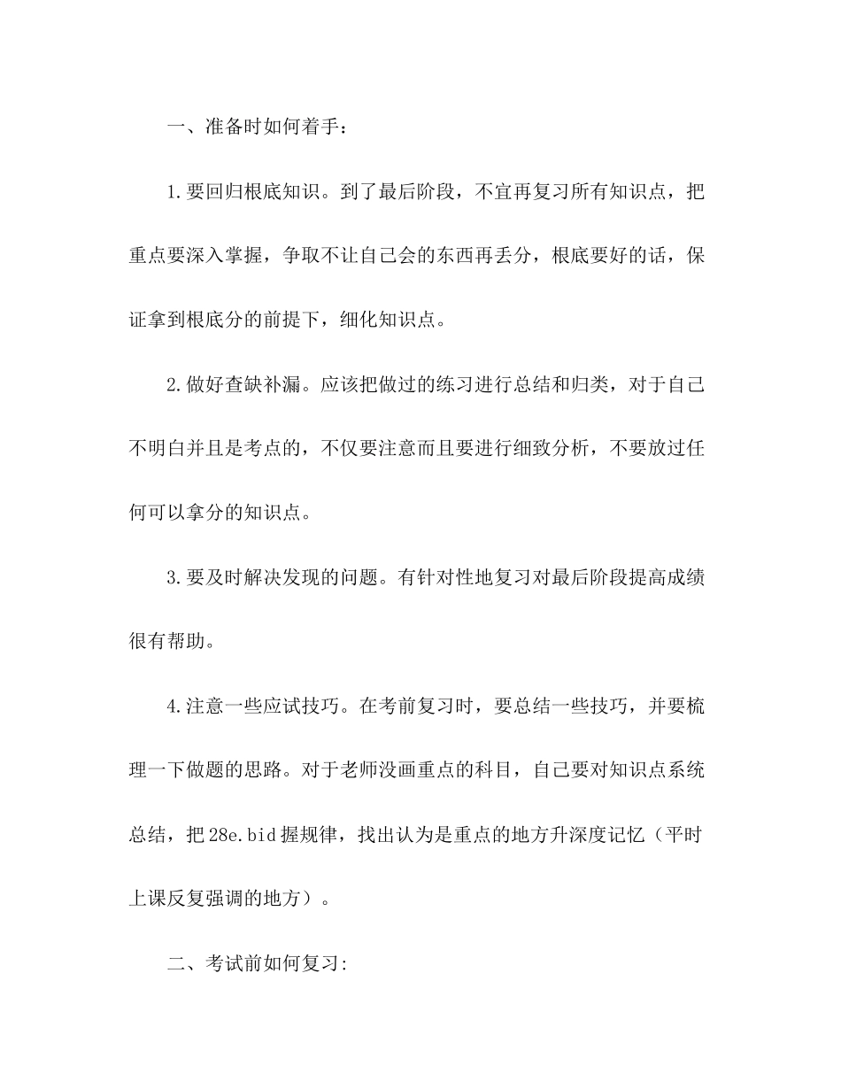 2023年大学期末复习学习计划2范文.docx_第2页