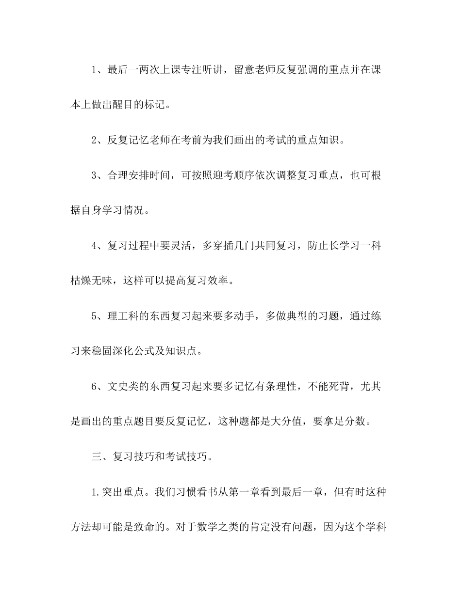 2023年大学期末复习学习计划2范文.docx_第3页