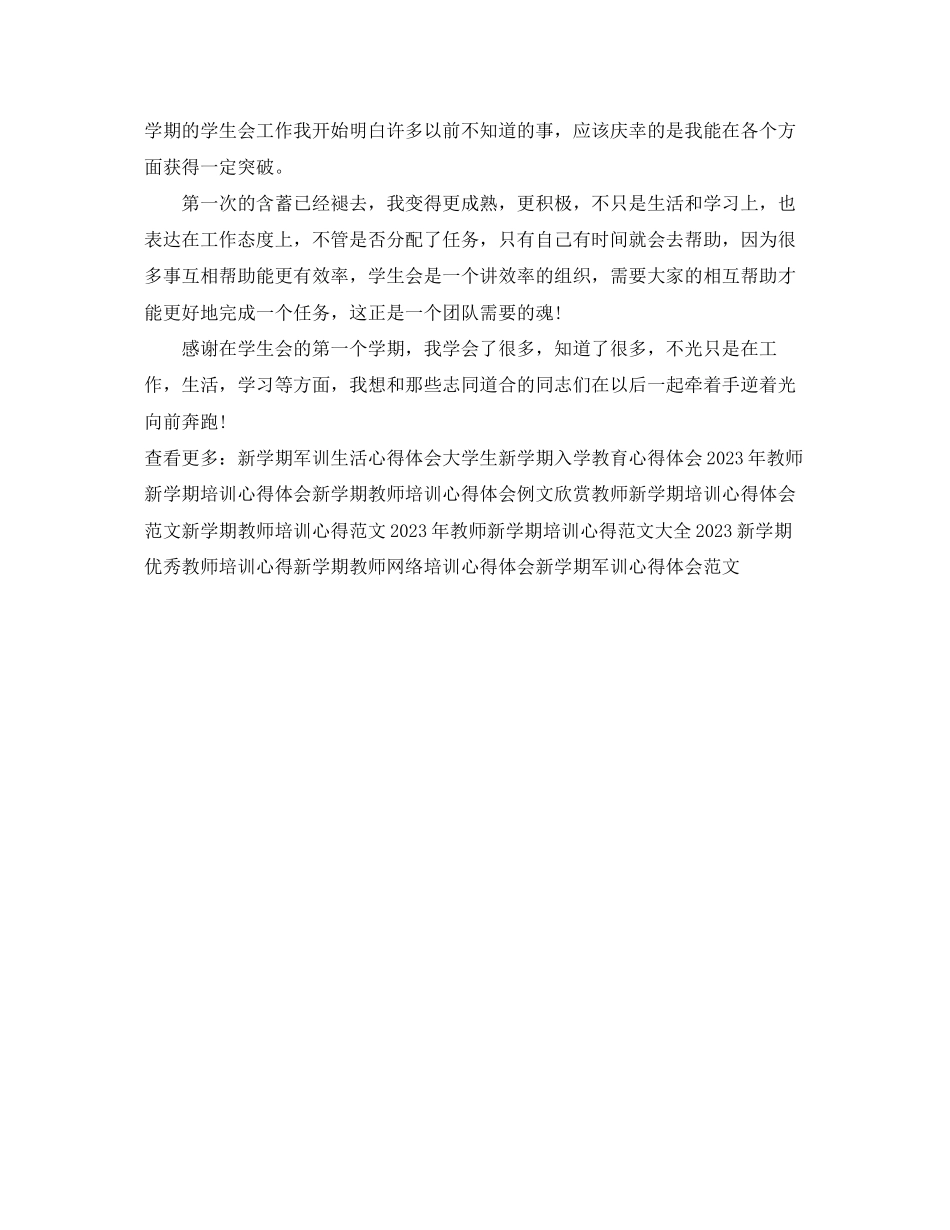 2023年大学期末心得体会范文.docx_第2页