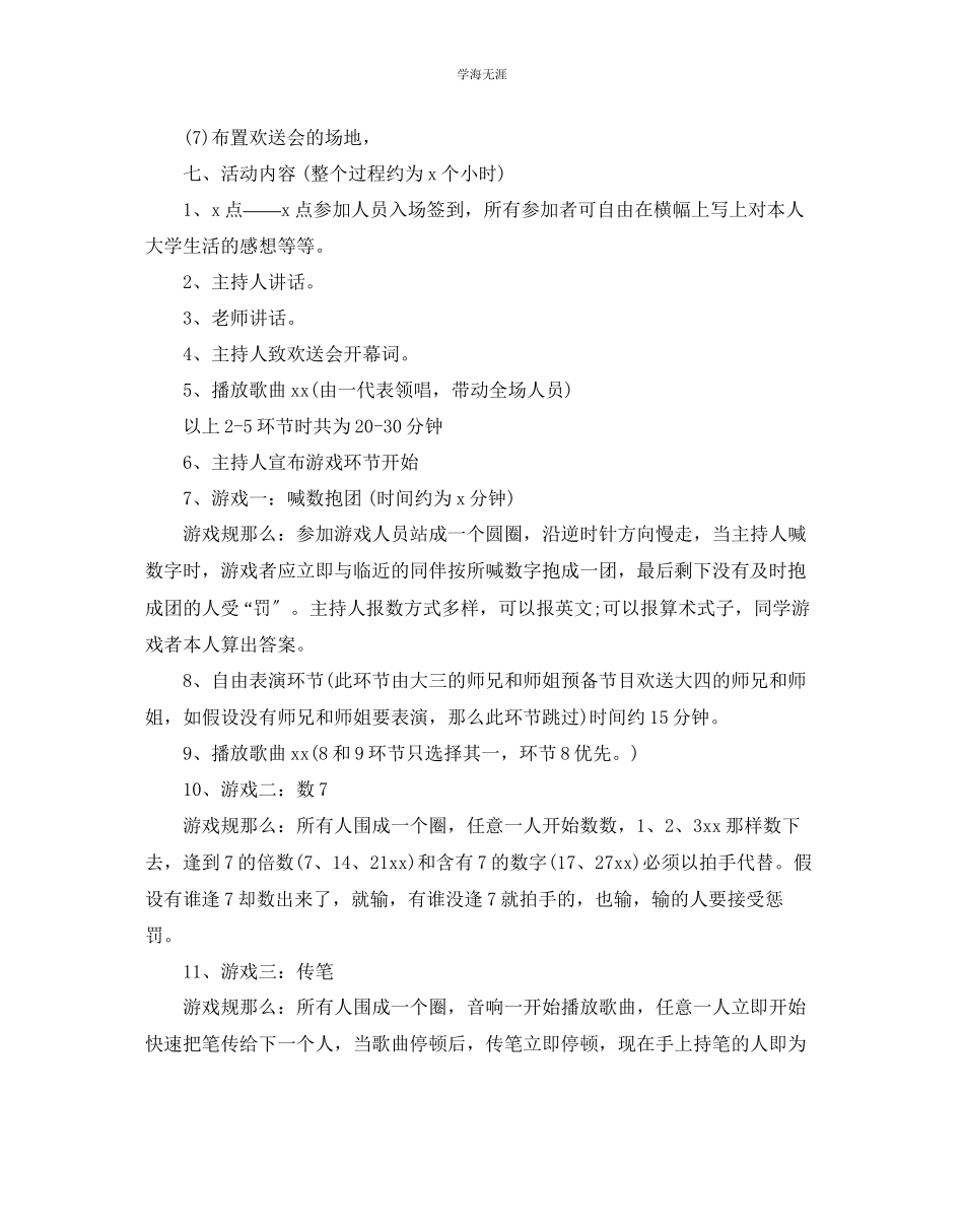 2023年大学校园欢送会策划书范文.docx_第2页