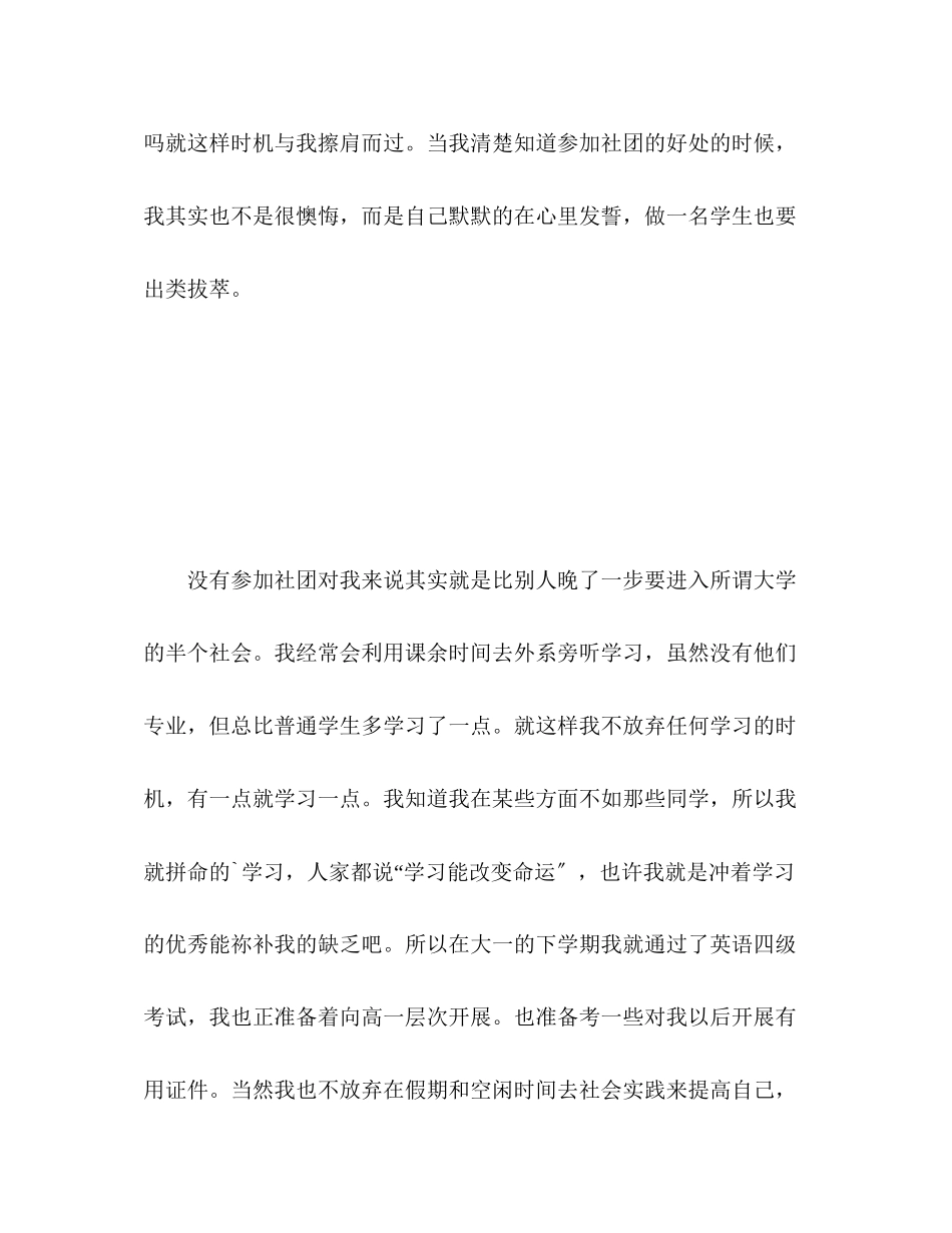 2023年大学本科毕业生自我总结2范文.docx_第2页