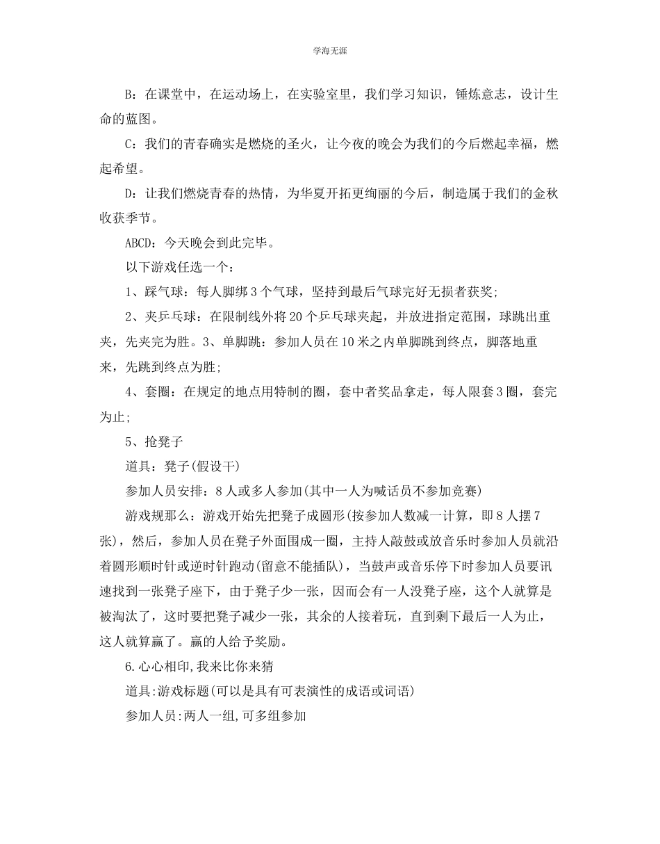 2023年大学校园圣诞节的活动策划范本五篇范文.docx_第3页