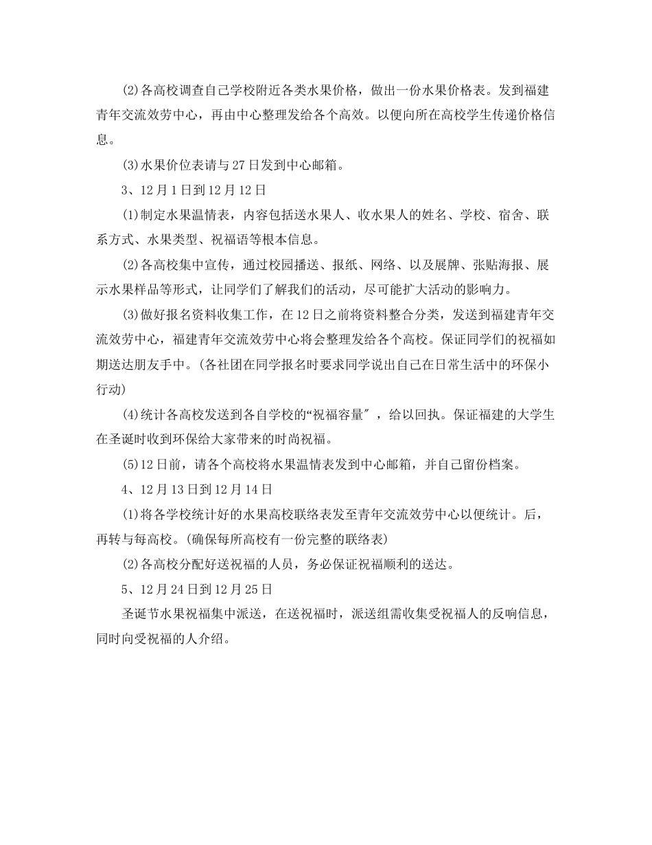 2023年大学校园圣诞节活动策划.docx_第3页