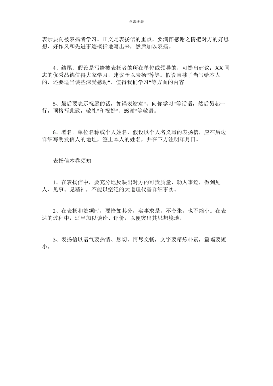 2023年大学校园好人好事表扬信范文.docx_第3页