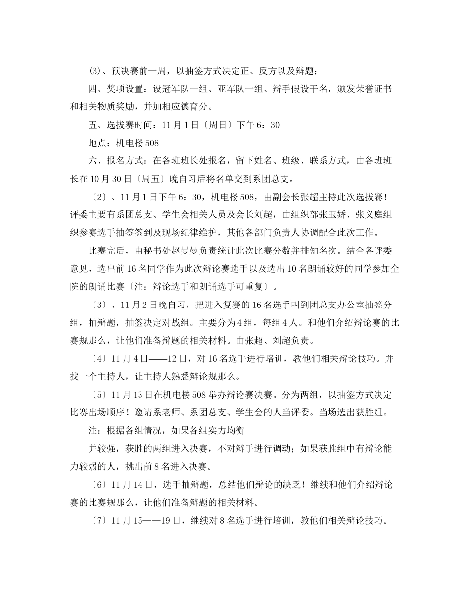 2023年大学校园辩论赛策划案.docx_第2页