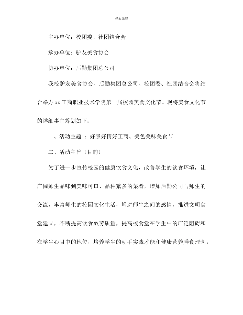 2023年大学校园第一届美食文化节策划书范文.docx_第2页