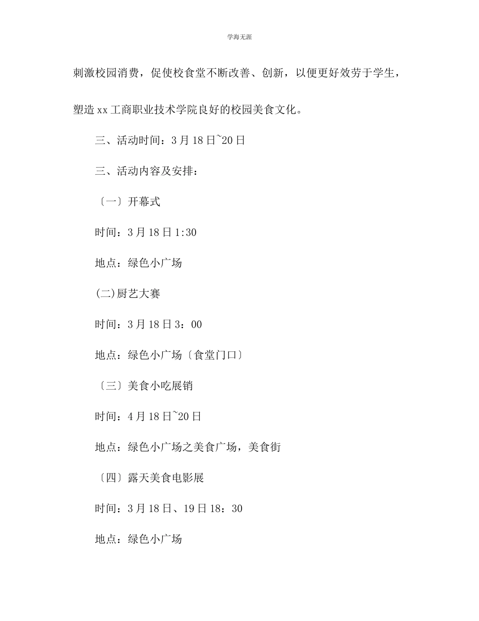 2023年大学校园第一届美食文化节策划书范文.docx_第3页