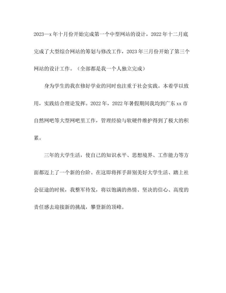 2023年大学毕业个人总结2范文.docx_第3页