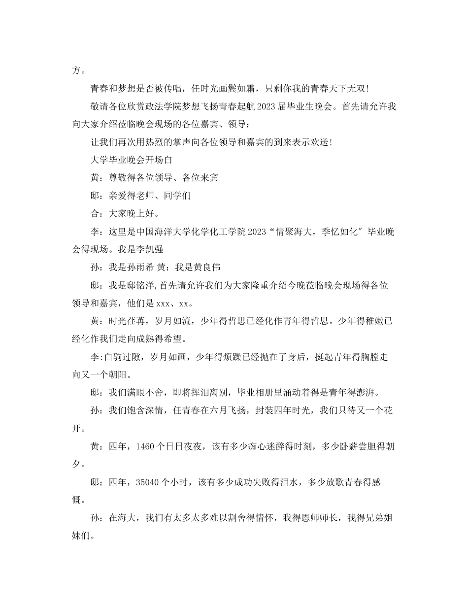 2023年大学毕业季晚会开场白.docx_第2页