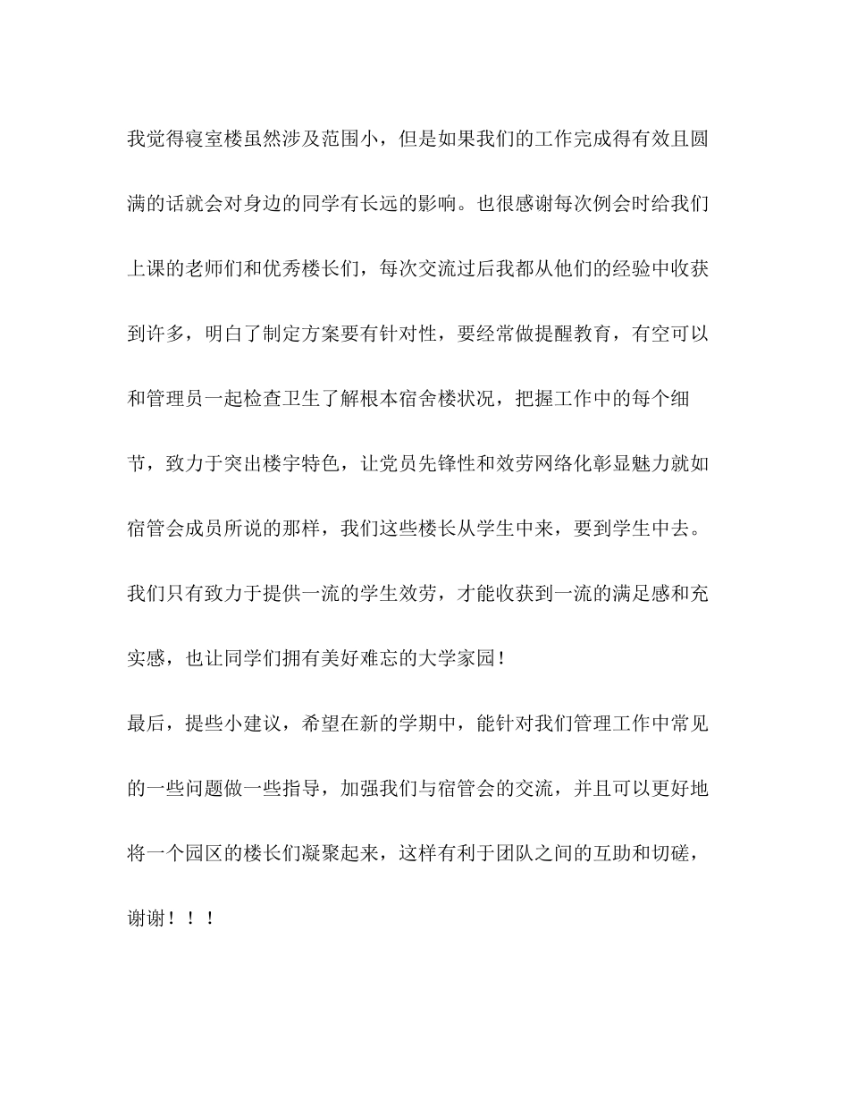 2023年大学楼长工作总结2范文.docx_第3页