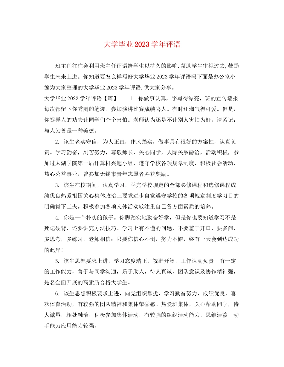 2023年大学毕业学年评语.docx_第1页