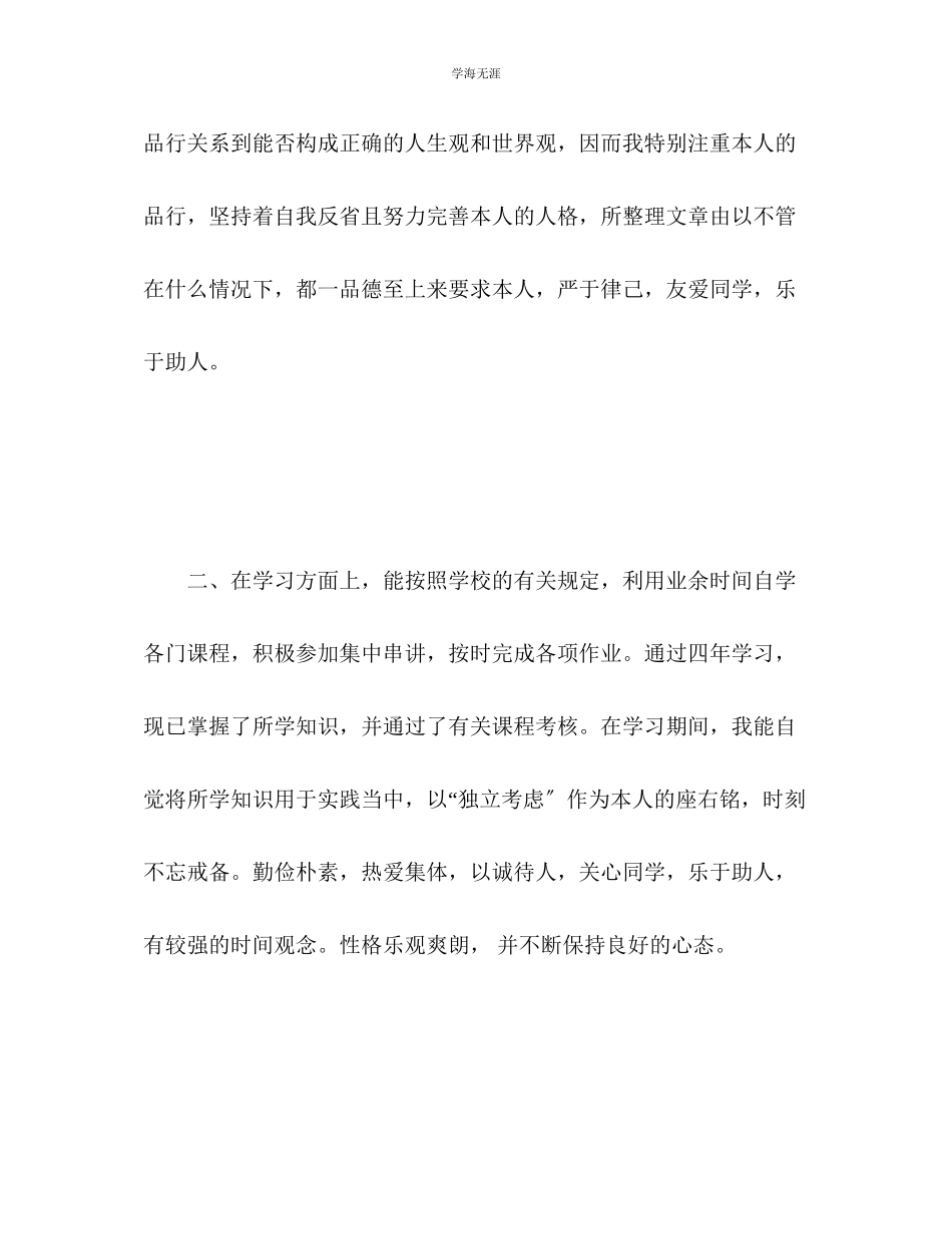 2023年大学毕业生个人总结4范文.docx_第2页