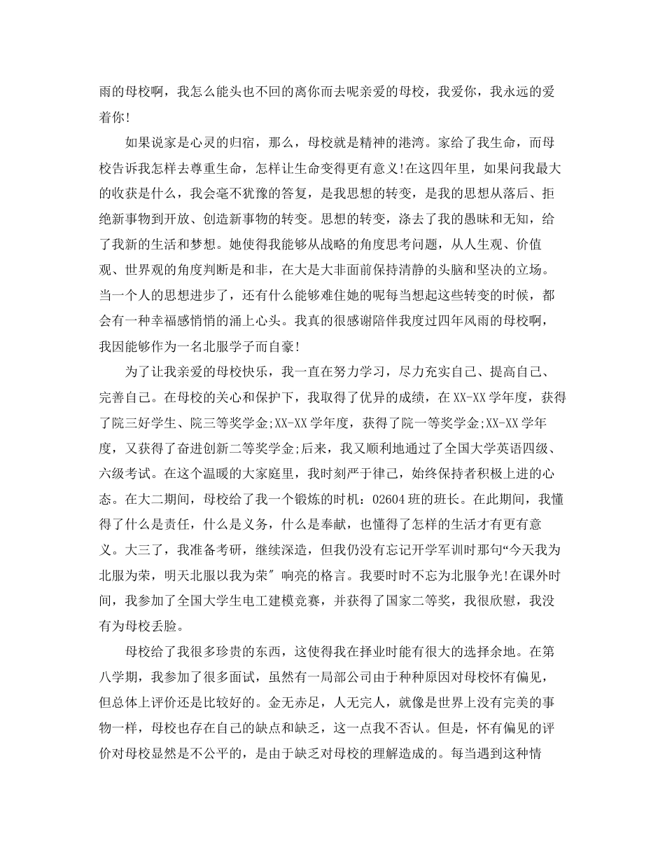 2023年大学毕业生个人总结精选范文.docx_第2页