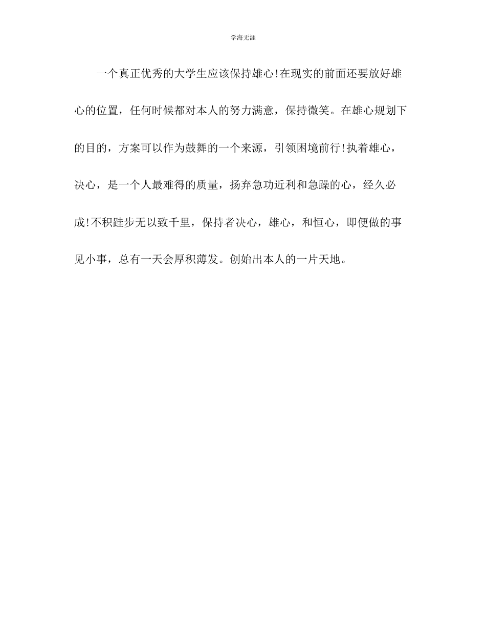 2023年大学毕业生个人总结3范文.docx_第3页