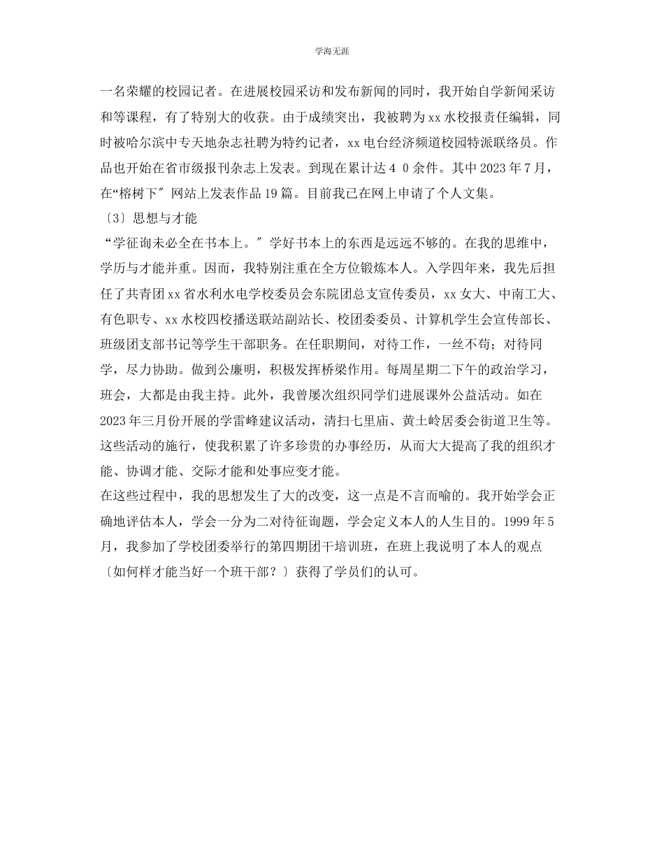 2023年大学毕业生的个人自我总结范文.docx_第2页