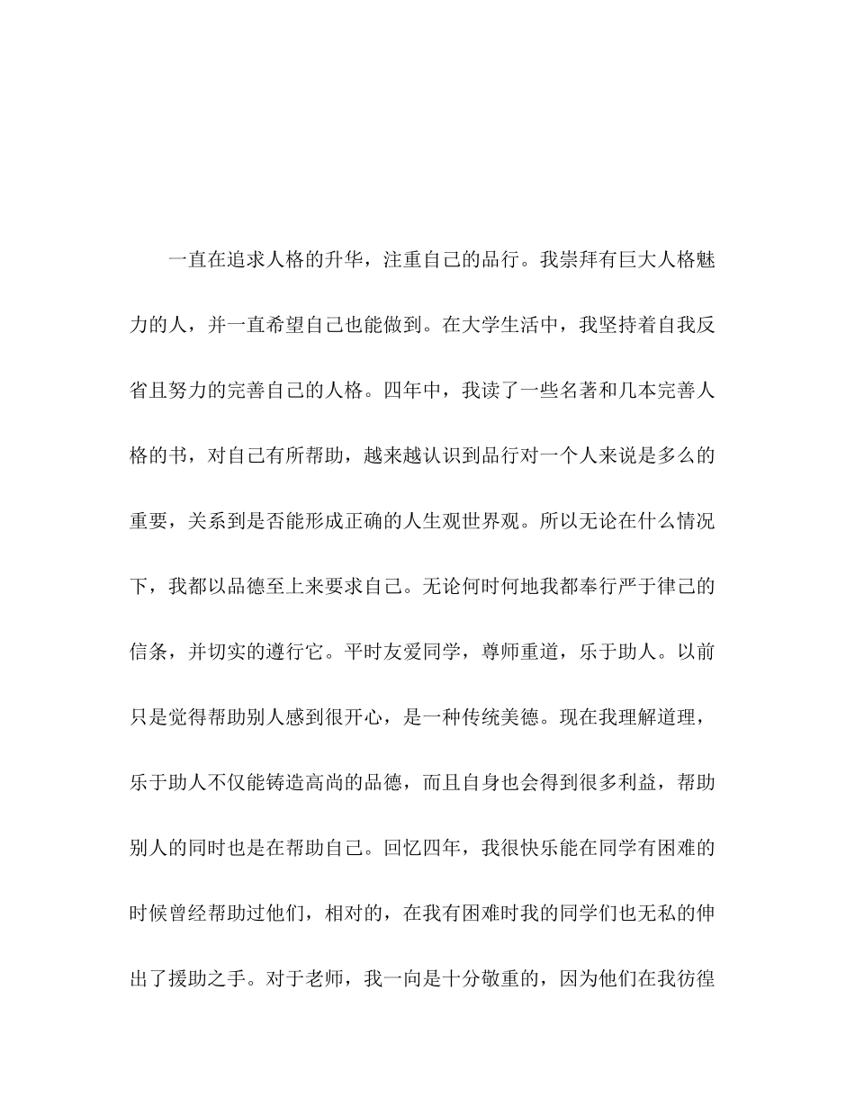 2023年大学毕业生登记表自我总结22范文.docx_第2页