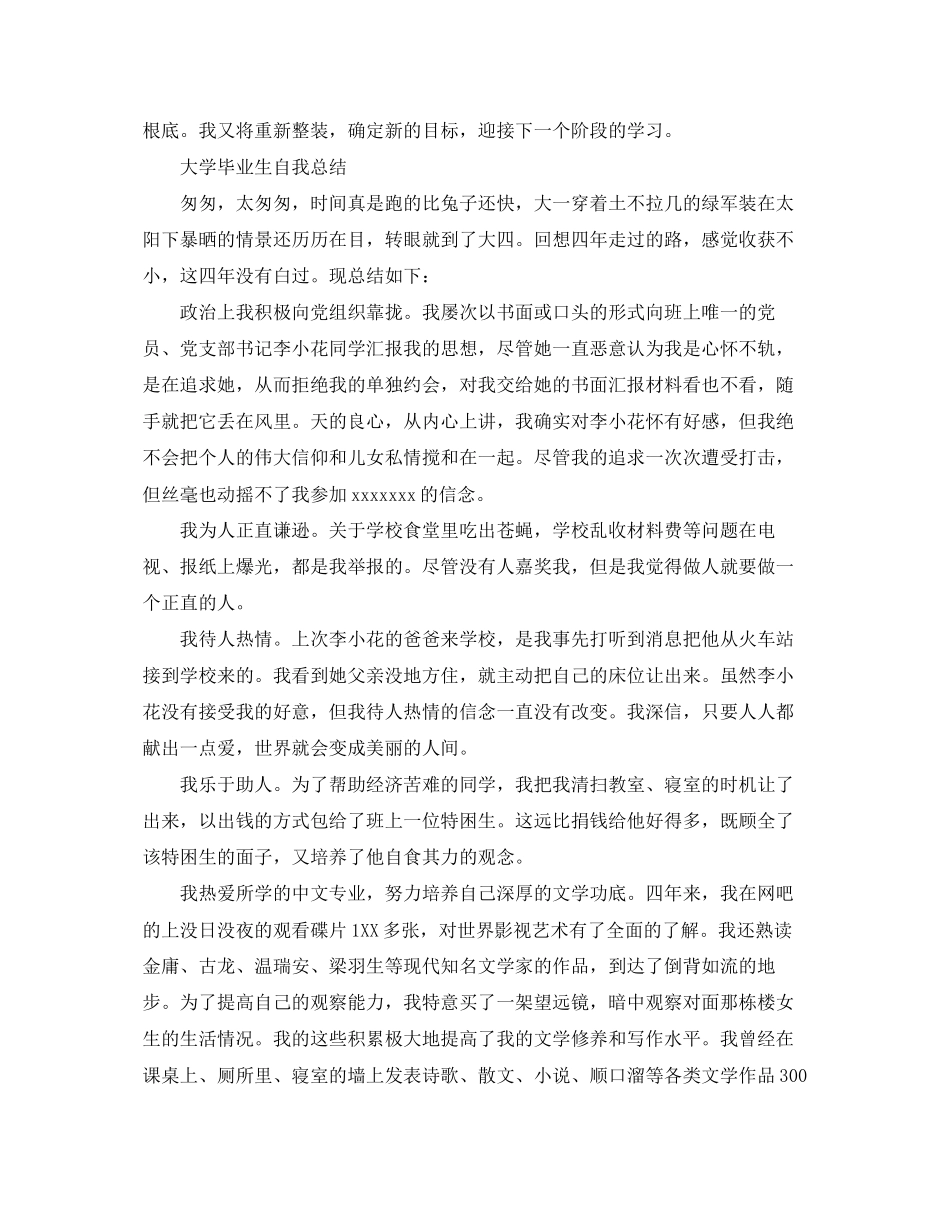 2023年大学毕业生自我总结汇编范文.docx_第2页