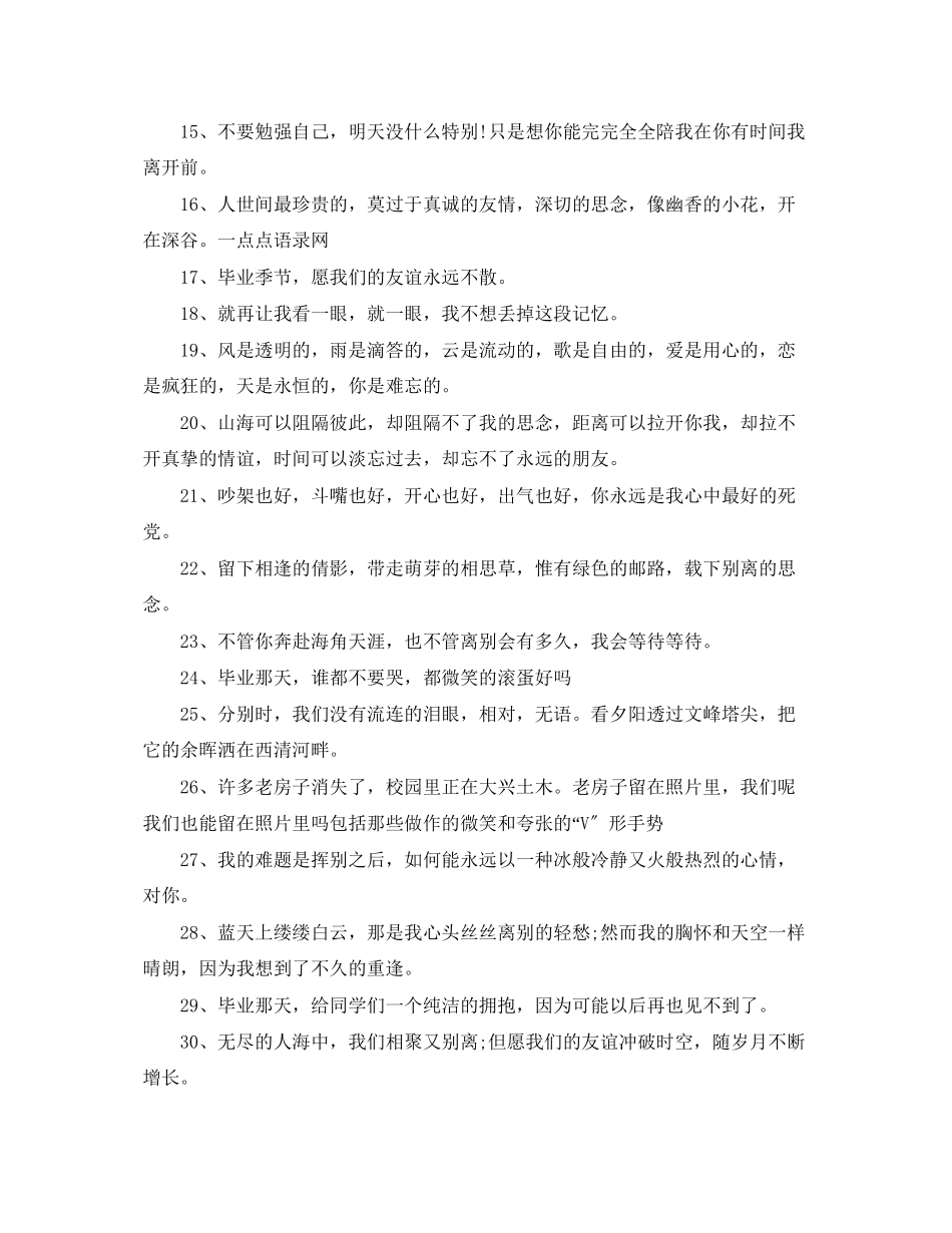 2023年大学毕业给同学说句话.docx_第2页