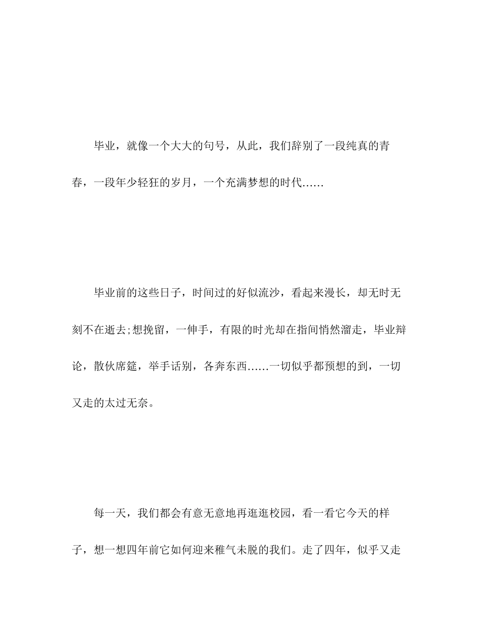 2023年大学毕业生自我评价2范文.docx_第2页