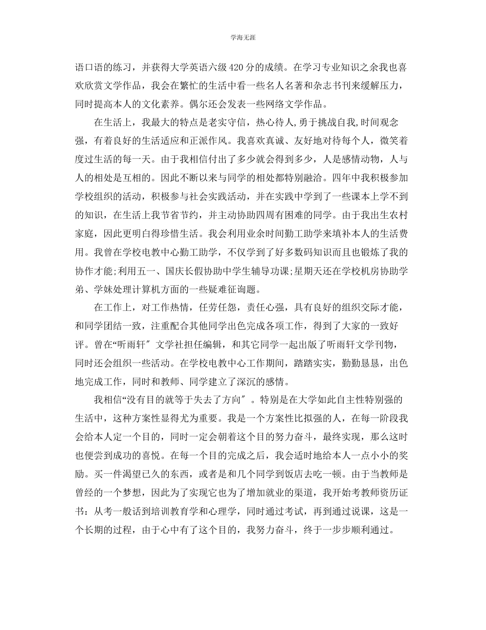 2023年大学毕业自我总结1500字范文.docx_第2页