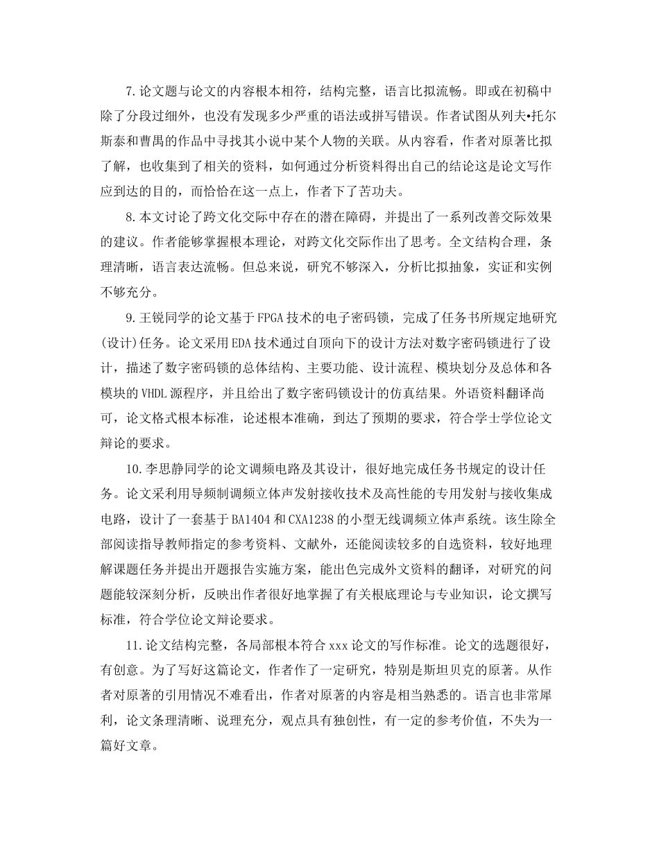2023年大学毕业论文教师评语.docx_第2页