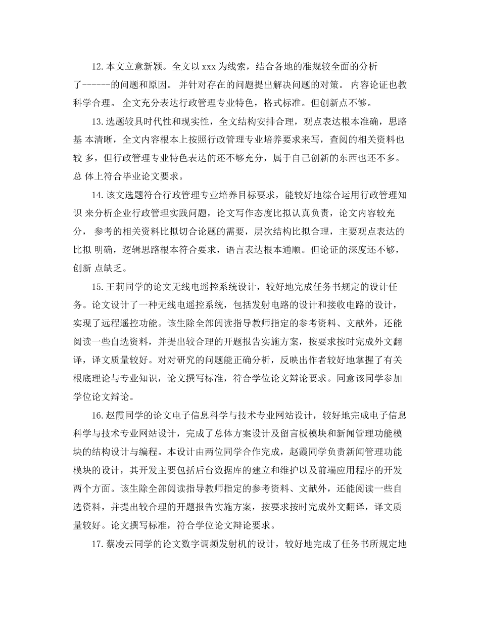2023年大学毕业论文教师评语.docx_第3页