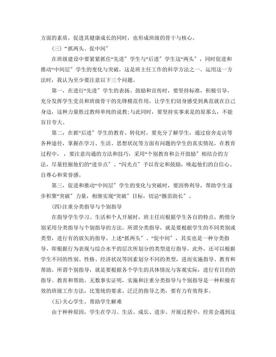 2023年大学班主任个人工作计划4范文.docx_第3页