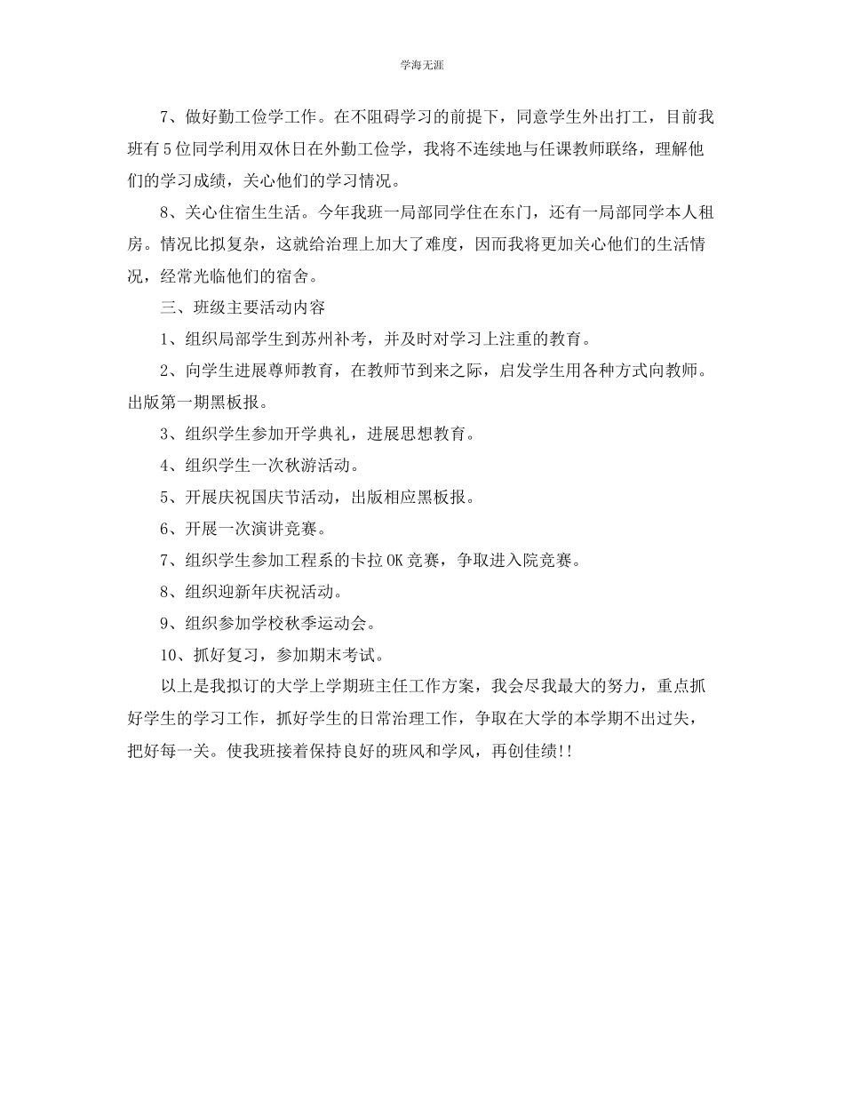2023年大学班主任工作计划1范文.docx_第2页