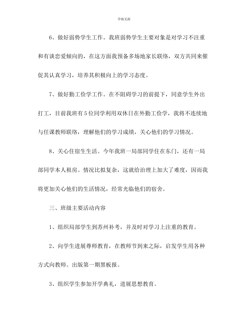 2023年大学班主任工作计划2范文.docx_第3页