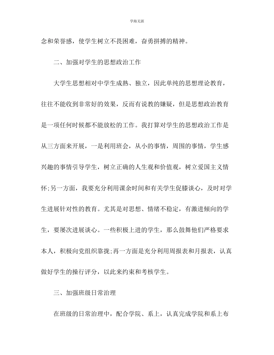 2023年大学班主任工作计划322范文.docx_第2页