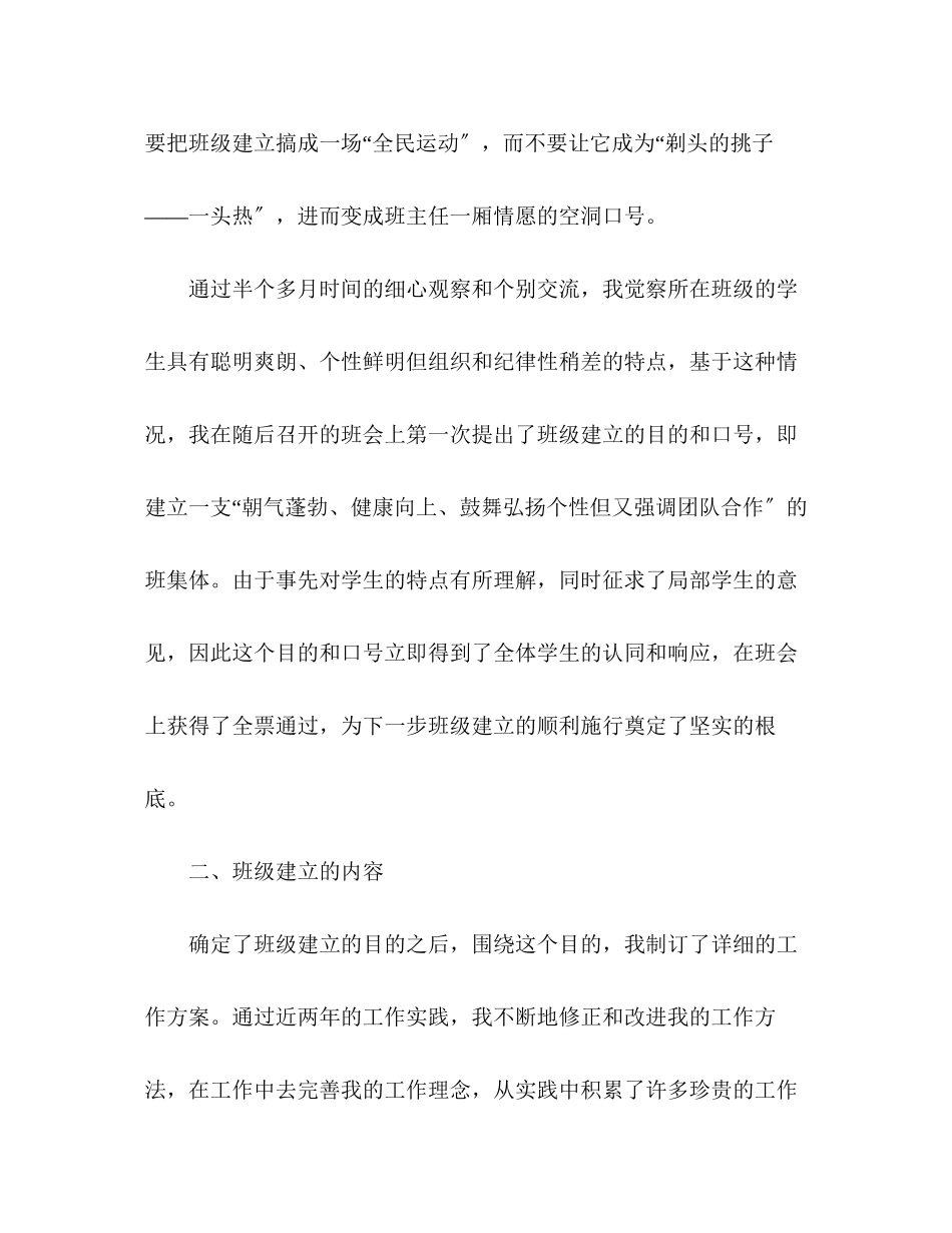 2023年大学班主任工作计划优秀范文.docx_第2页