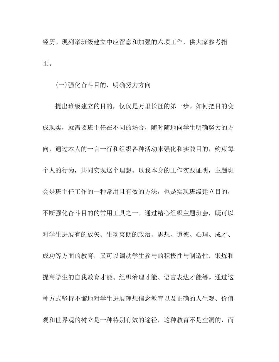 2023年大学班主任工作计划优秀范文.docx_第3页