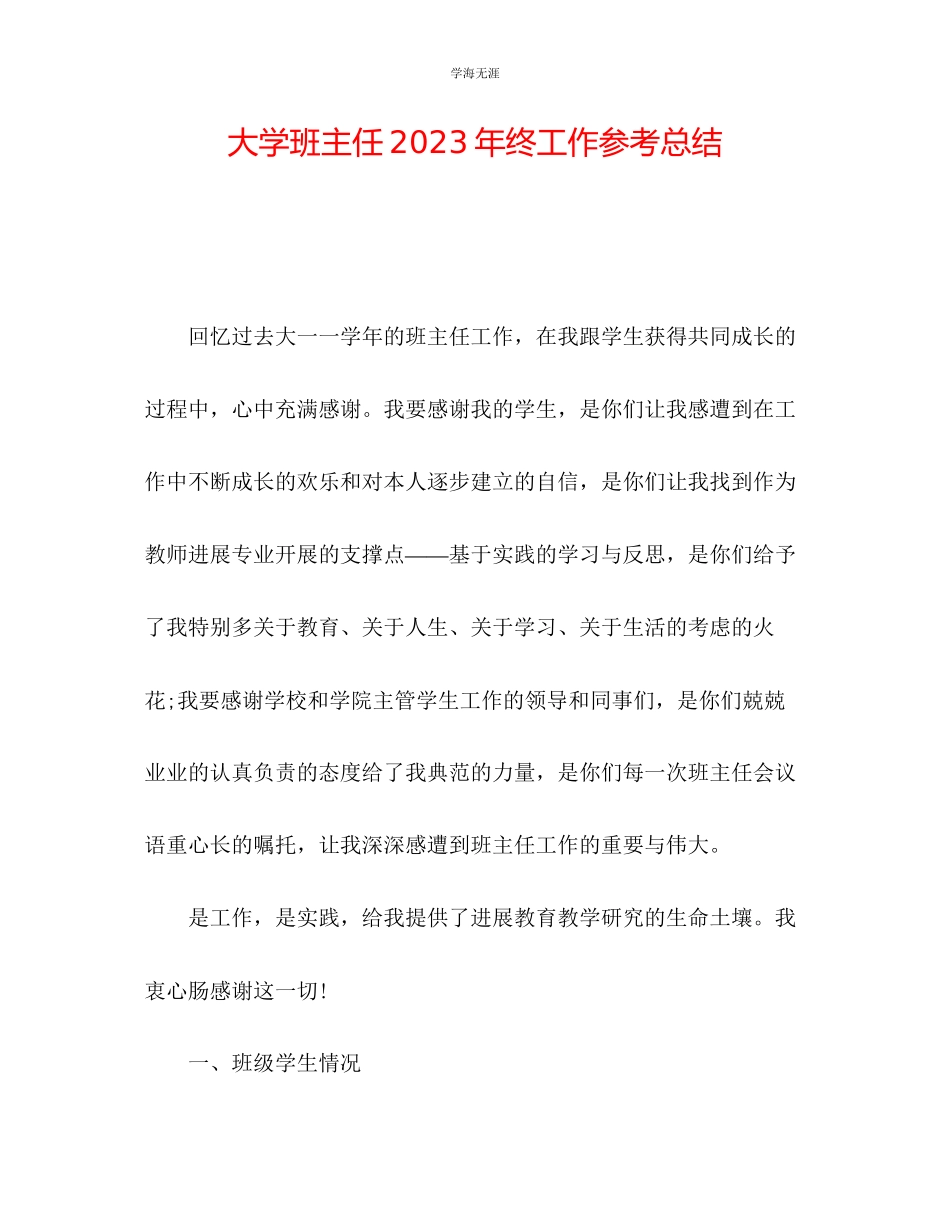 2023年大学班主任终工作总结2范文.docx_第1页