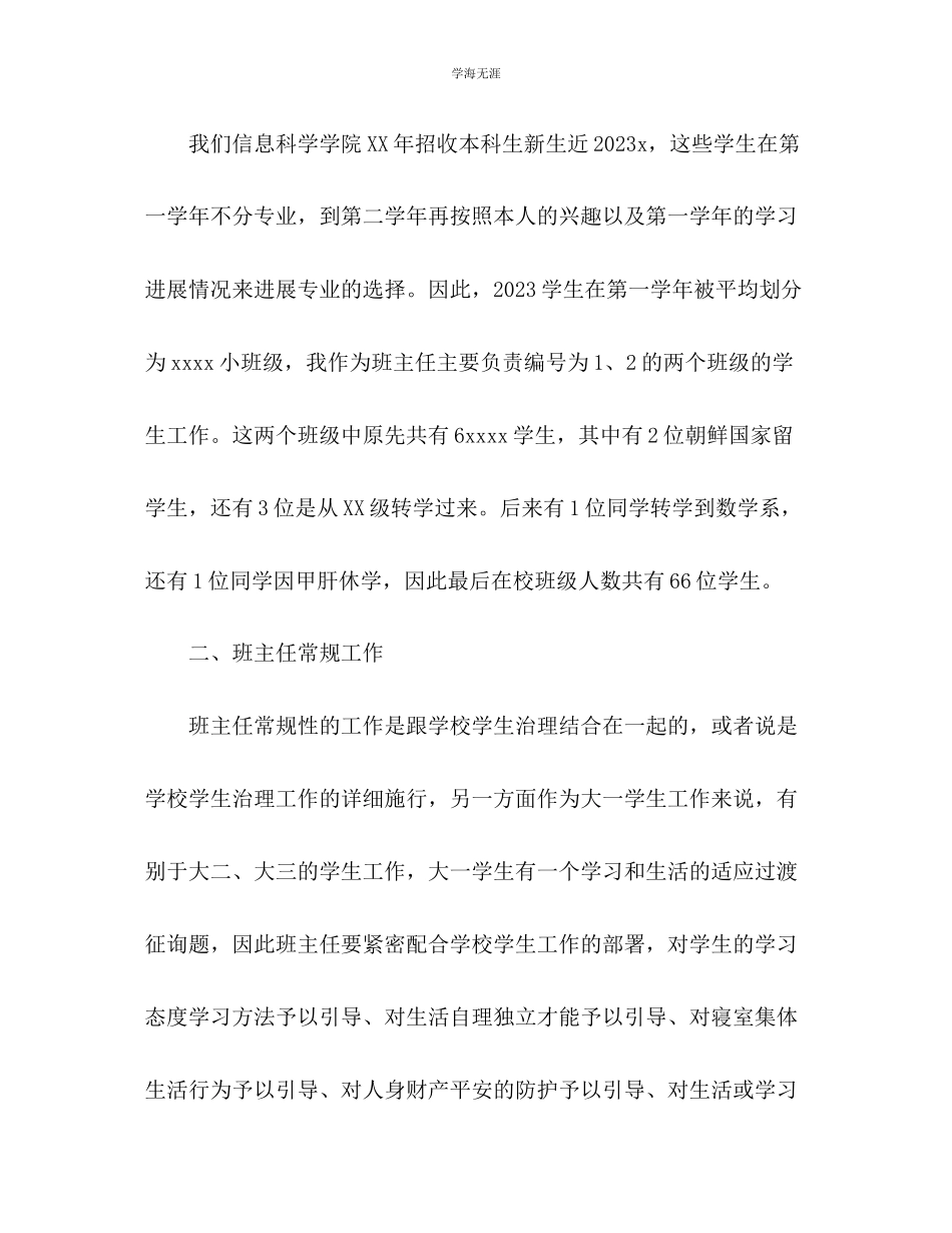2023年大学班主任终工作总结2范文.docx_第2页