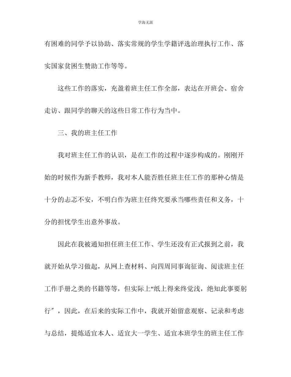 2023年大学班主任终工作总结2范文.docx_第3页
