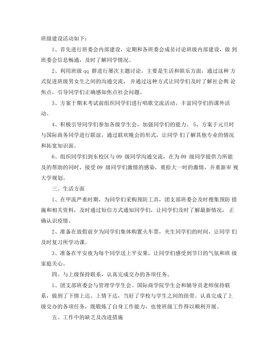 2023年大学班级个人工作总结3范文.docx_第2页