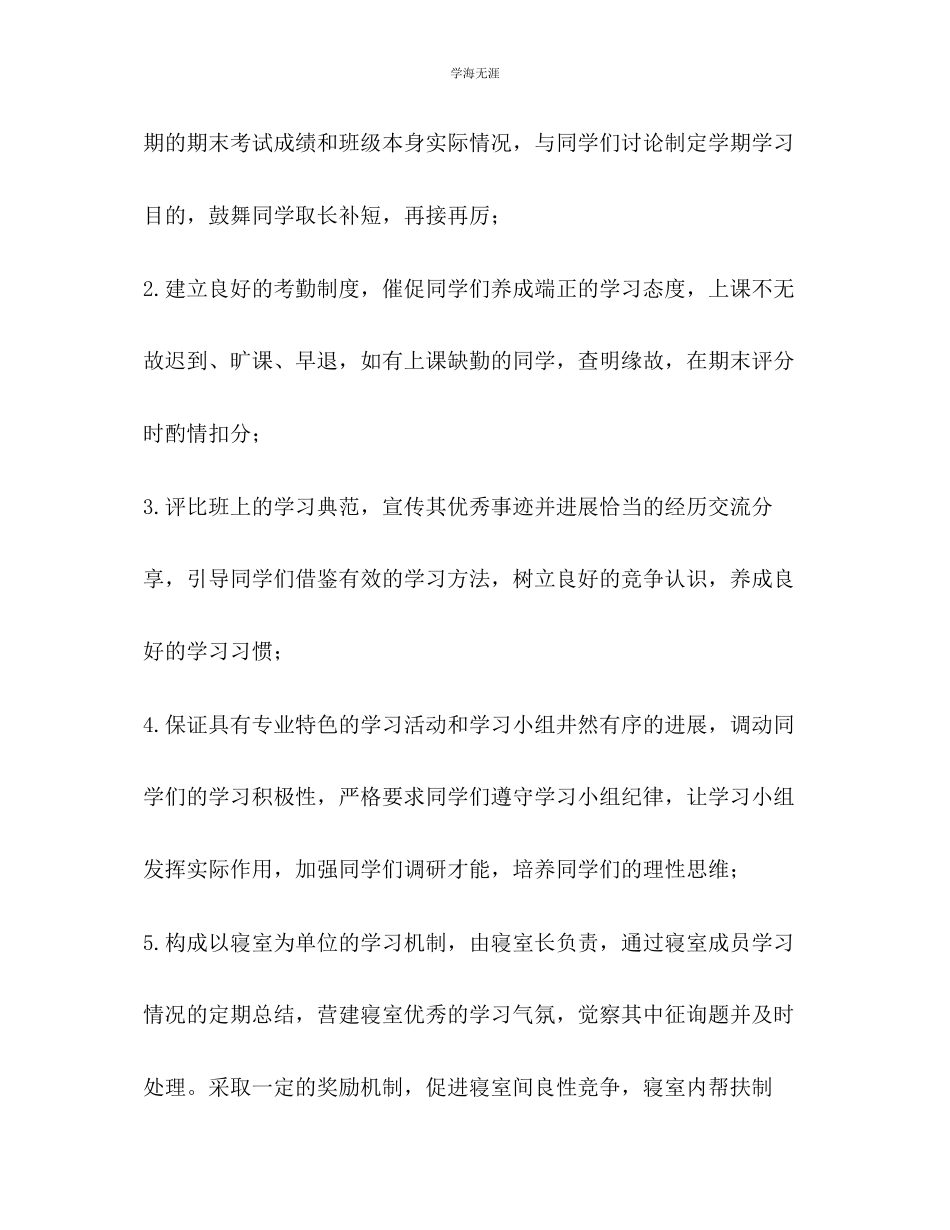 2023年大学班级学期工作计划2范文.docx_第2页