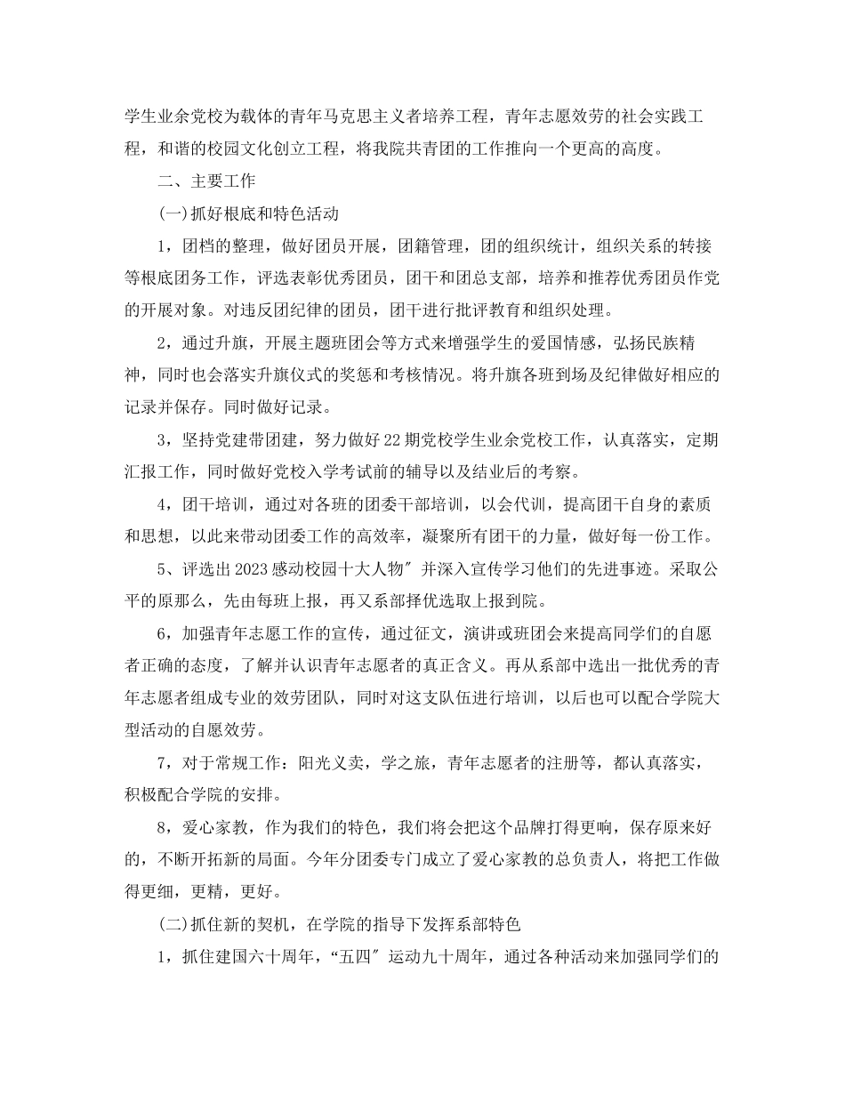 2023年大学班级团支部度工作计划团支部学期工作计划范文.docx_第3页