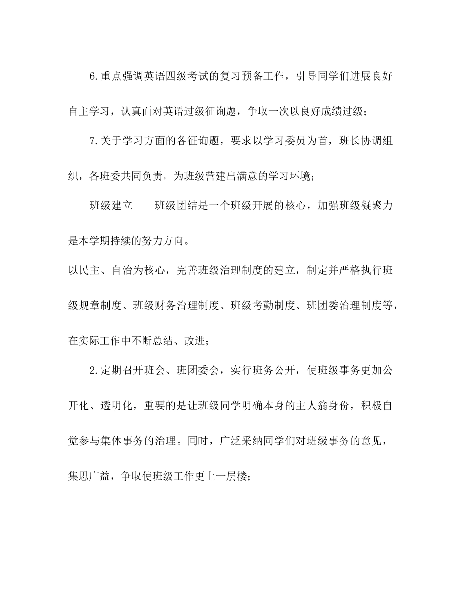 2023年大学班级学期工作计划范文.docx_第3页